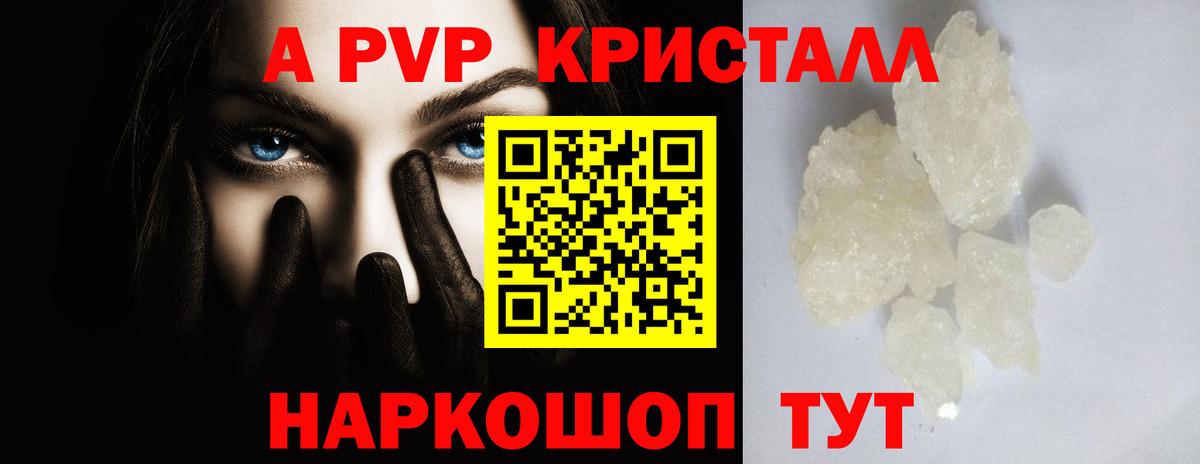 Альфа ПВП СК  A-PVP кристаллы  Вход с VPN  Alfa_PVP СК КРИС  Красноуфимск 