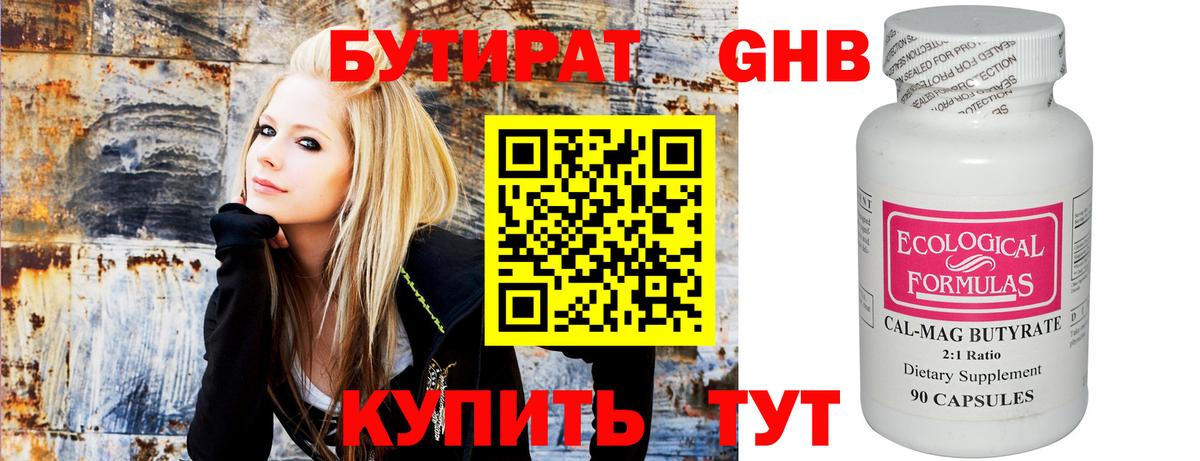 Красноуфимск  БУТИРАТ оксибутират  Вход с VPN 