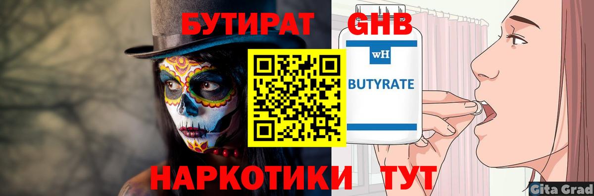 БУТИРАТ бутандиол Красноуфимск