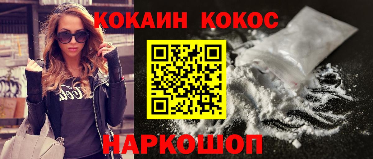 Красноуфимск  КОКАИН Колумбийский  COCAIN  Вход с VPN  закладка  Кокаин FishScale 
