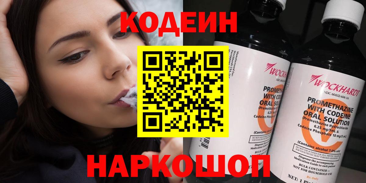 Codein Purple Drank Красноуфимск