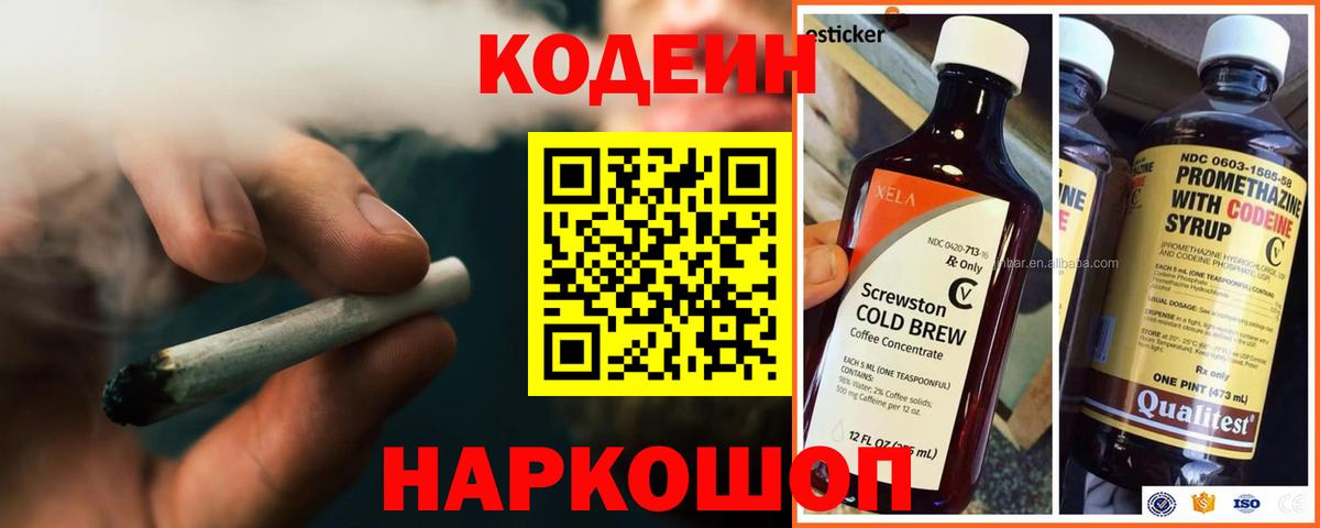 Кодеин Purple Drank  Вход с VPN  наркота  Красноуфимск  Codein напиток Lean (лин) 