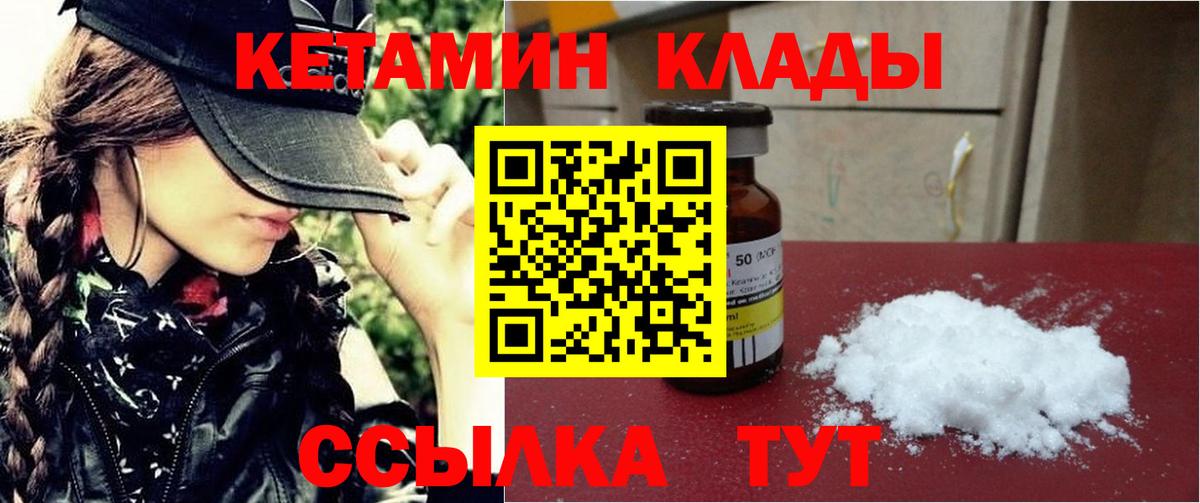 КЕТАМИН VHQ Красноуфимск