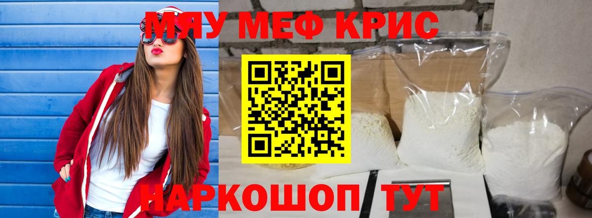 Мефедрон кристаллы Красноуфимск